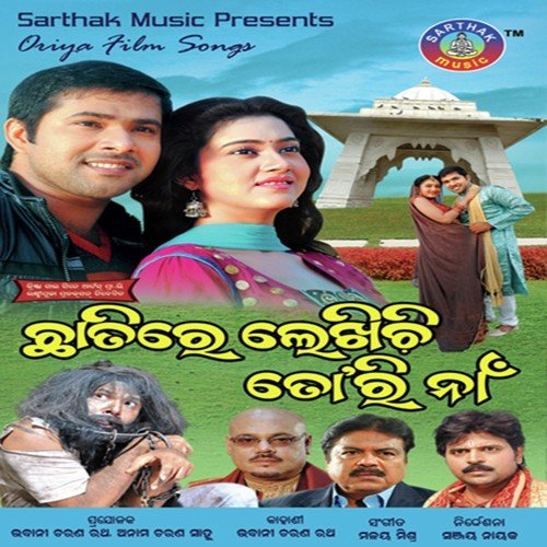 Chhatire Lekhichi Tori Naan - Ira Mohanty, Subashish Mahakul