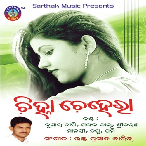 Tora Mora Prema Hela - Sri Charana