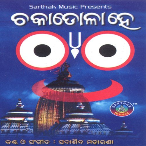 Mali Dhanpalo - SaDasiva Maharana
