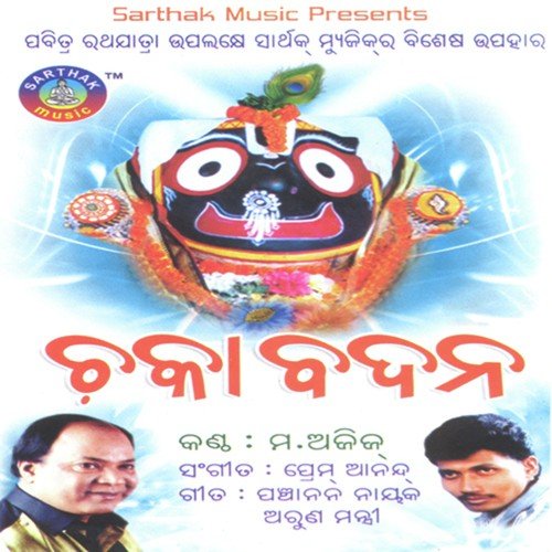 Jasoda Bahunu Thila - Mohammed Aziz