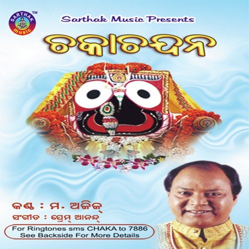 Thakure Ehi Ali - Mohammed Aziz