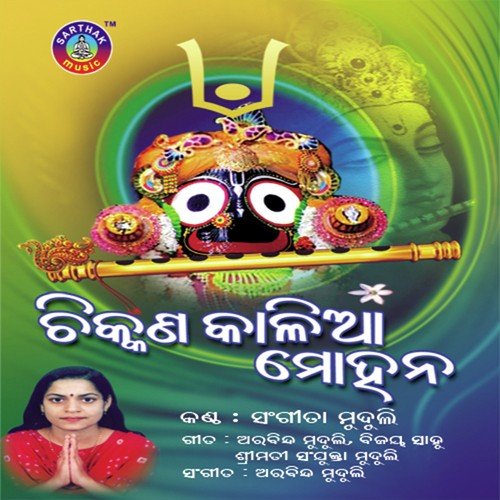 Chikkana kalia Mohan - Sangita Muduli
