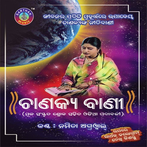 Nana Shastra - Alekh Biswal