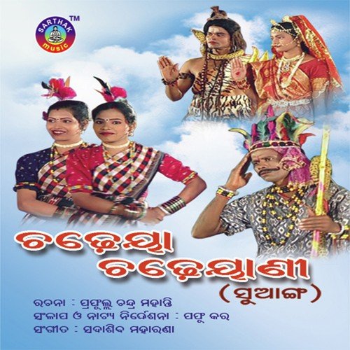 Ete Bata Asilini - SaDasiva Maharana