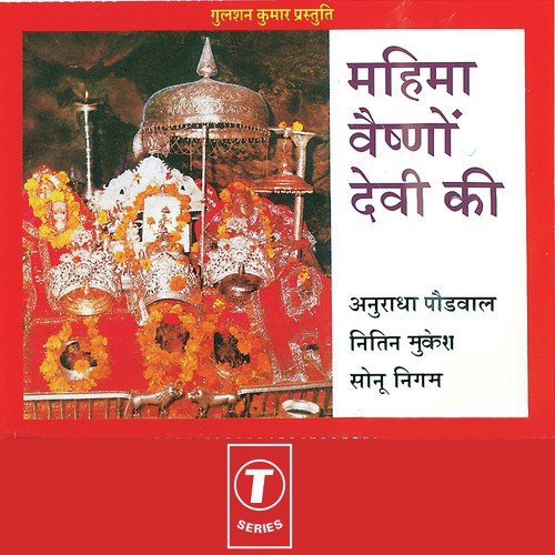 Jai Ho Vaishno Mata - Surender Kohli, Sonu Nigam