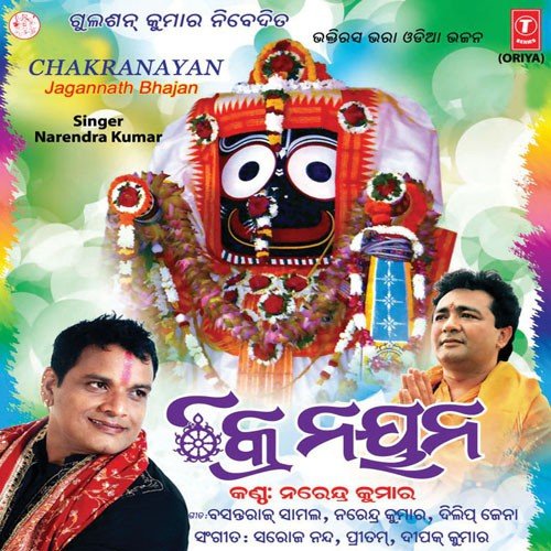 Ae Jibano Due Deen - Narendra Kumar