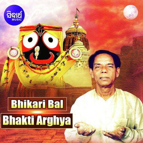Jagannath Tume Jadi - Bhikari Bal