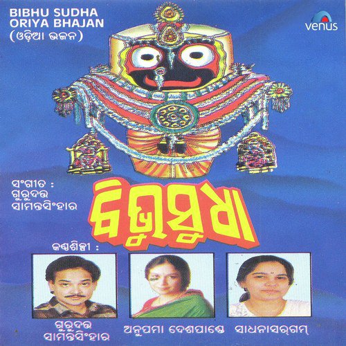 Shreekshetra Basare - Female - Anupama Deshpande, Sadhana Sargam, Gurudatt