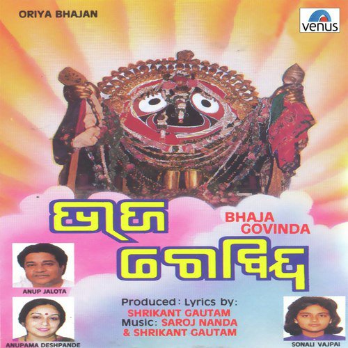 Sena Re Sena - Anup Jalota, Sonali Vajpayee, Anupama Deshpande