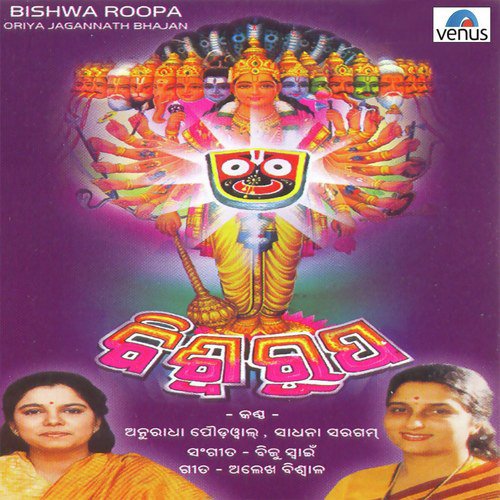 Chandua Bali - Anuradha Paudwal, Sadhana Sargam