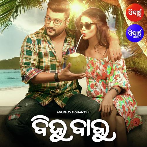 Bande Utkala Janani - Prem Anand