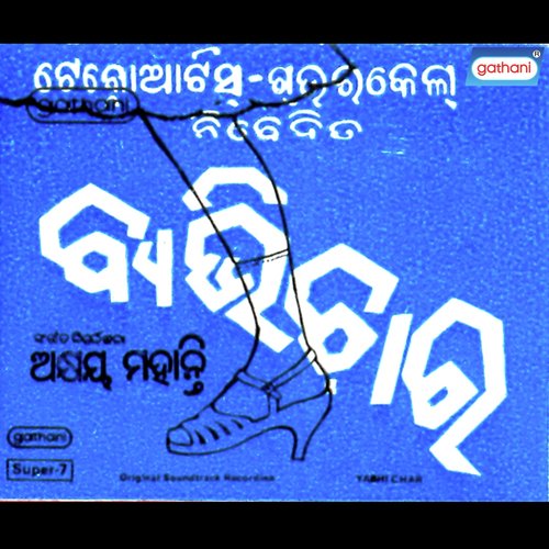 Mote Chun Mote Chun - Akshaya Mohanty