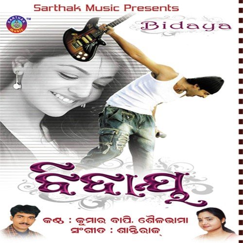 Bhala Paithilu - Kumar Bapi, Sailabhama Mohapatra