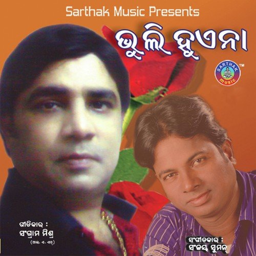 Pratham Priyara - Sanjaya Suman