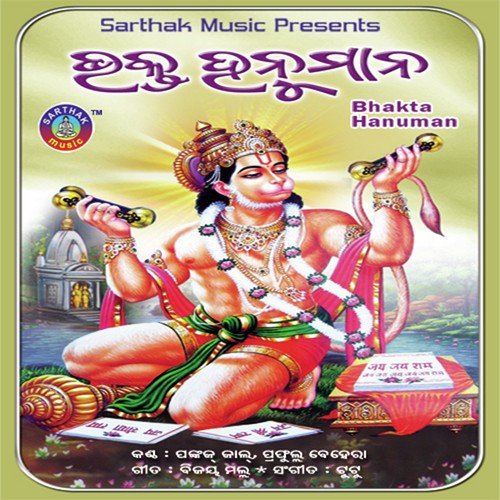 Garaje Ranare - Prafulla Behera