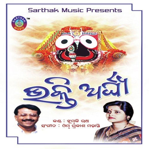 Gala Chala Mausi Ghara - Jhumuki Ratha