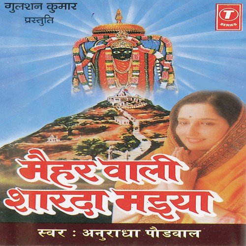 Maihar Wali Sharda Maiya - Anuradha Paudwal, Kavita Paudwal, Ved Pal Sharma