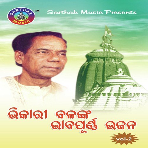 Jagannatha Kete - Bhikari Bal