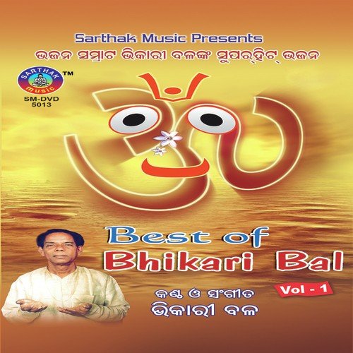 Kotha Bhoga Khiaa - Bhikari Bal