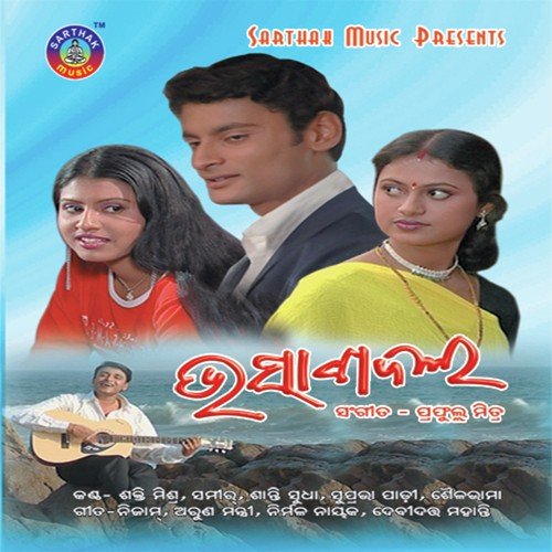 Naee Separire - Bikas Das