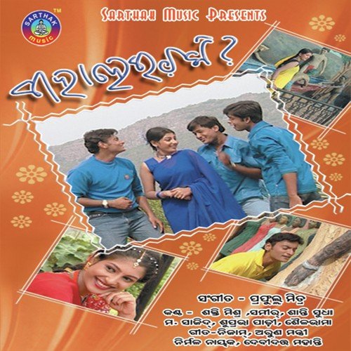 Aina Chahunchi - Abhijit Majumdar