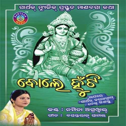 Maa Mausi Ae Suna Go - Namita Agrawal