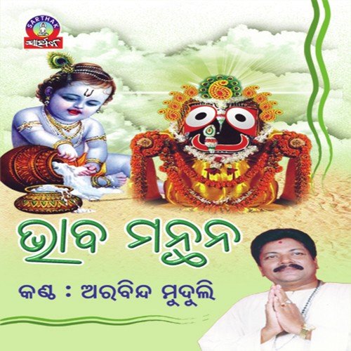 Duhalia Gaee - Arabinda Muduli