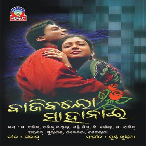 E Mana Belare - Anil Bawra