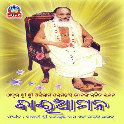 Shyama Tume Samaya Najana - Harekrushana, Bhasker