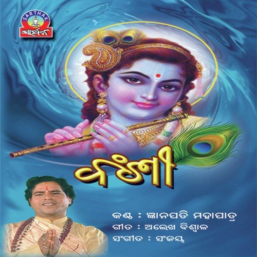 Tu Ta Gotie Chaule Gadha - Gyanapati Mohapatra