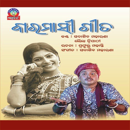 Jaithili Puri Jagaku - SaDasiva Maharana