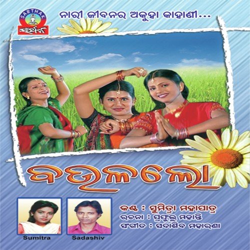 Raja Doli - Sumitra Mahapatra