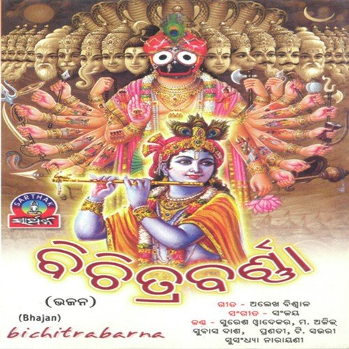 He jagadisa - Sanjay