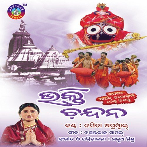 Nilasindhutire - Namita Agrawal
