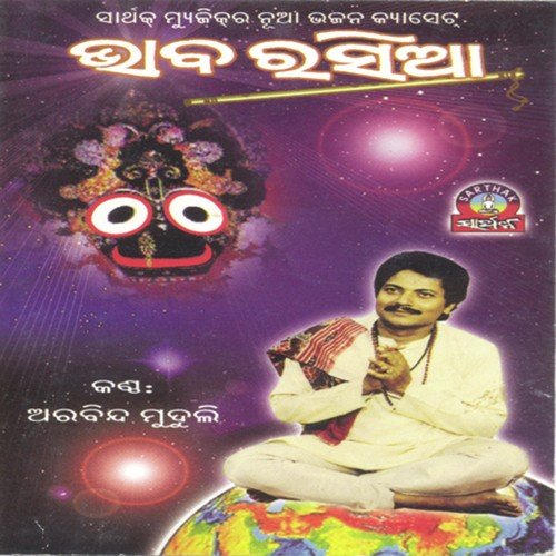 Radhe Radhe - Arabinda Muduli