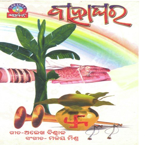 Mahuri Dela Sari - Malaya Mishra