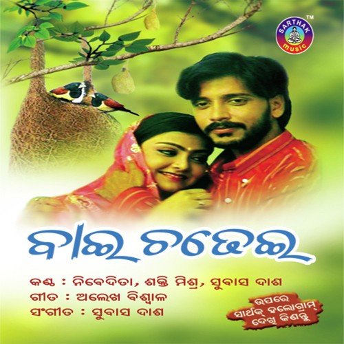Bayasa Rajapathare - Subash Das
