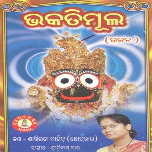 Dekhiba Sakati - Santilata Barik Chhotray