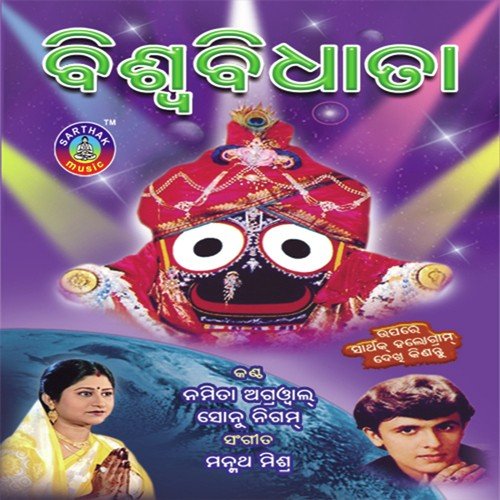 Maa Jhadi Diye - Namita Agrawal, Sonu Nigam