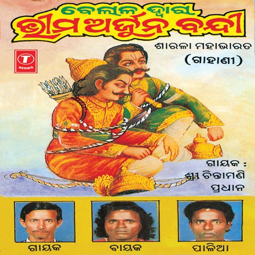 Bhisma Arjuna Bandi - Various Artists