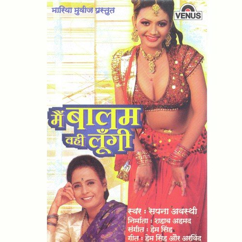 Payliya Chhan Chhan Chhanke - Sapna Awasthi, Hem Singh
