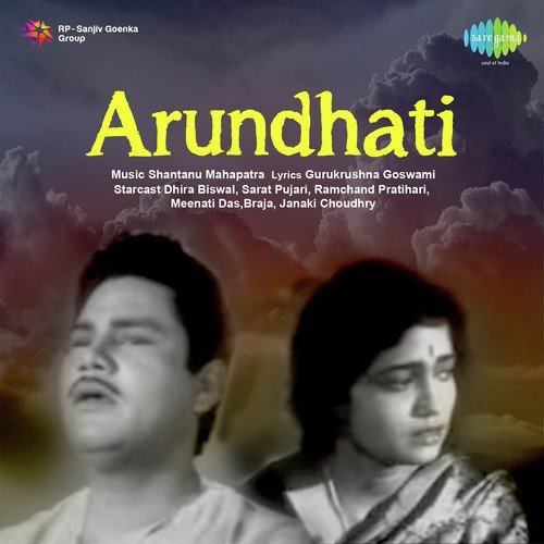 Ei Chhota Kathatie Bhulo Na - Shantanu Mahapatra