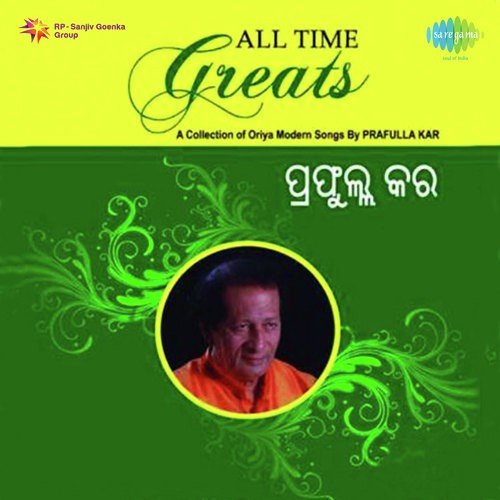 Ajana Eka Sahare - Prafulla Kar, Arati Basu