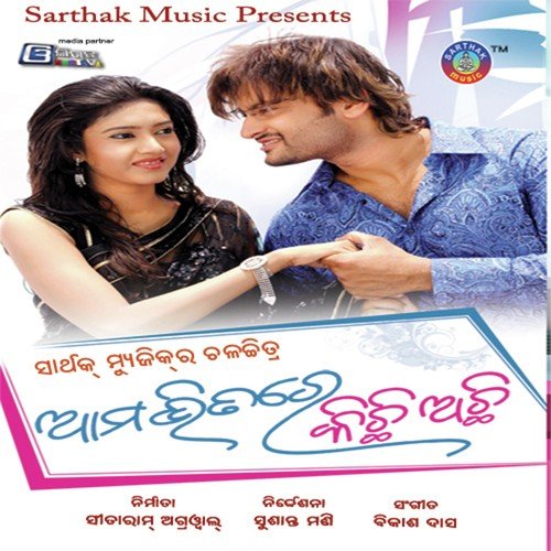 Aama Bhitare Kichhi Achhi Ki Na - Abhijit Majumdar