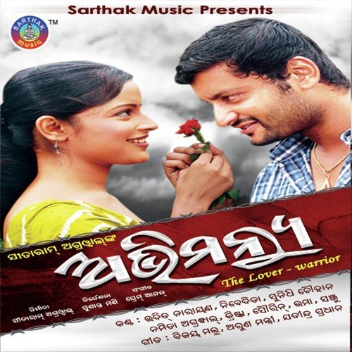 O Priya Re - Udit Narayan, Nibedita
