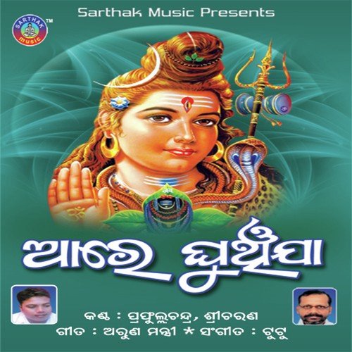 Aare Ghunchi Ja B - Prafulla, Charana