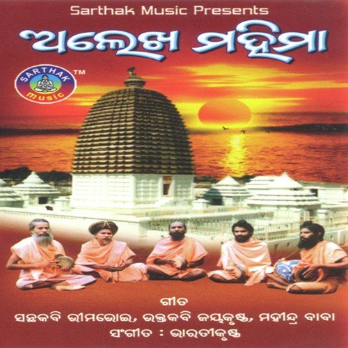 Kete Dina Jaye - Baba Abhaya Das