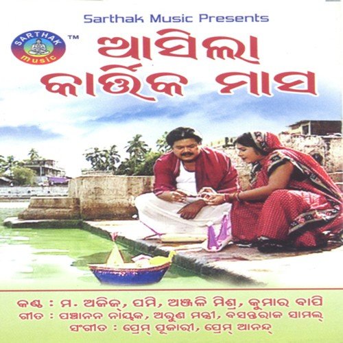 Mora Jhumuka Bajile - Pami