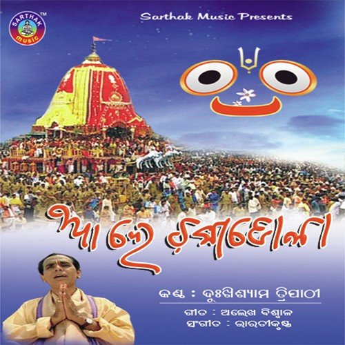 Dhana Tuhiti Parare - Dukhishyam Tripathy