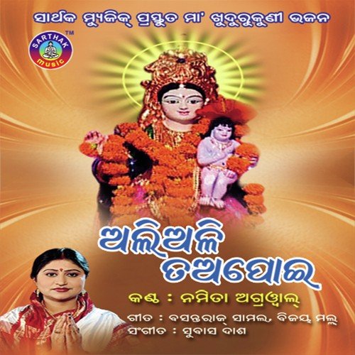 Gharamani Gharamani - Bikas Das